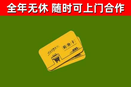 原州区回收购物卡