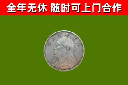原州区回收袁大头