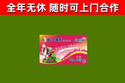 原州区回收购物卡